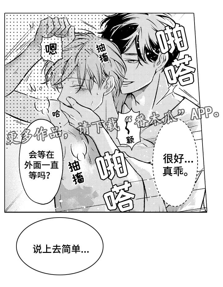 练习对象漫画,第32章：要被发现了5图