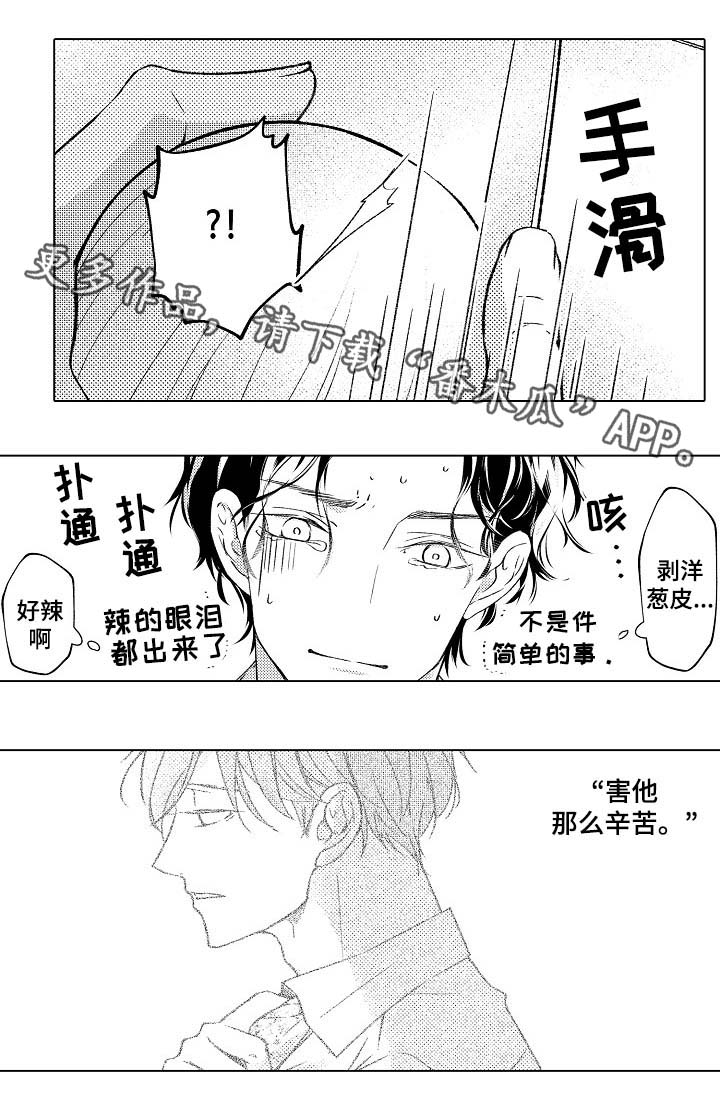 练习对象漫画,第24章：菜谱大全1图