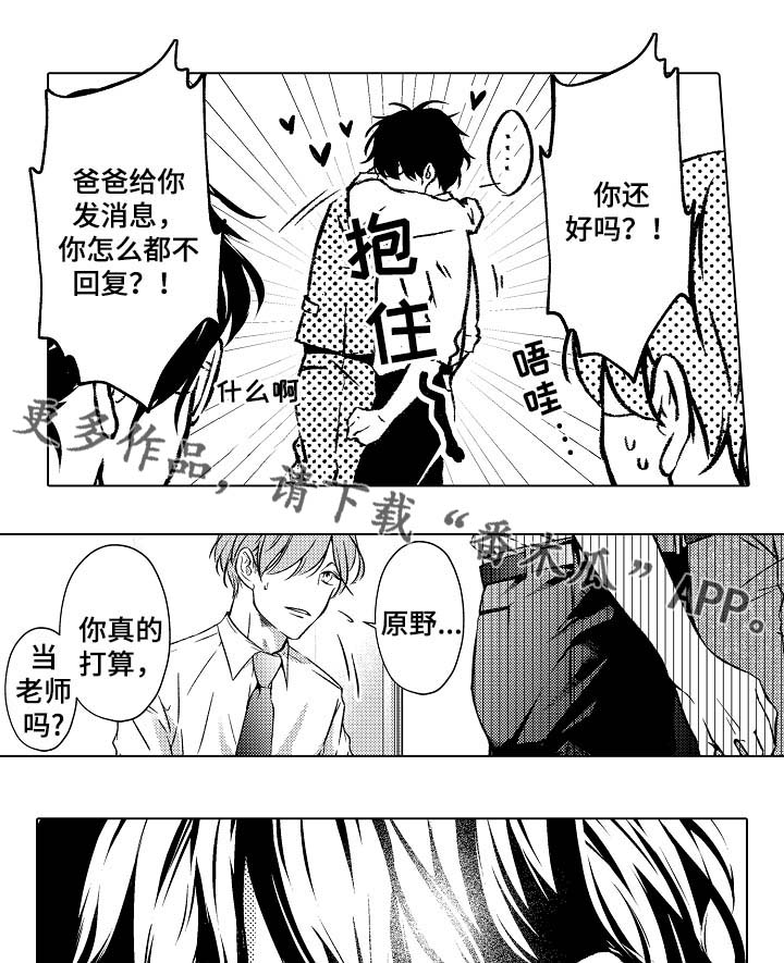 练习对象漫画,第33章：想成为老师3图