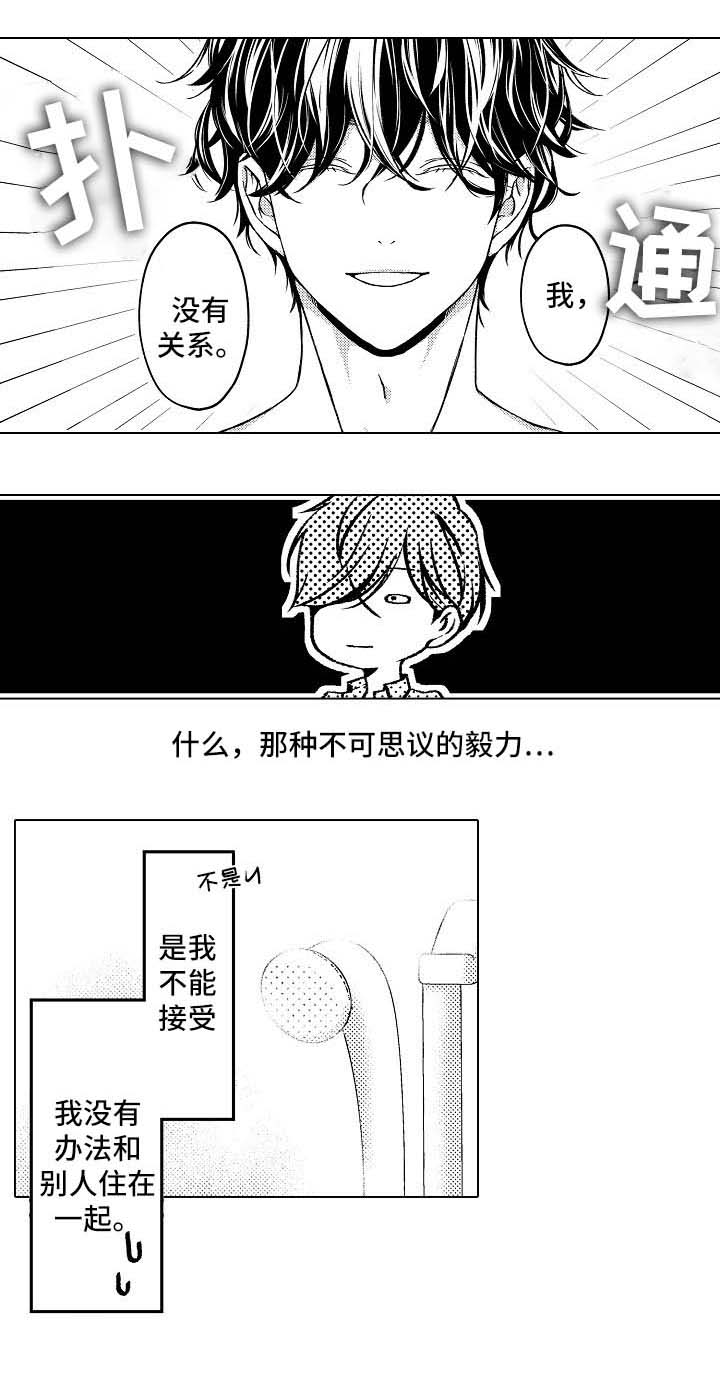 练习对象漫画,第2章：住在一起5图