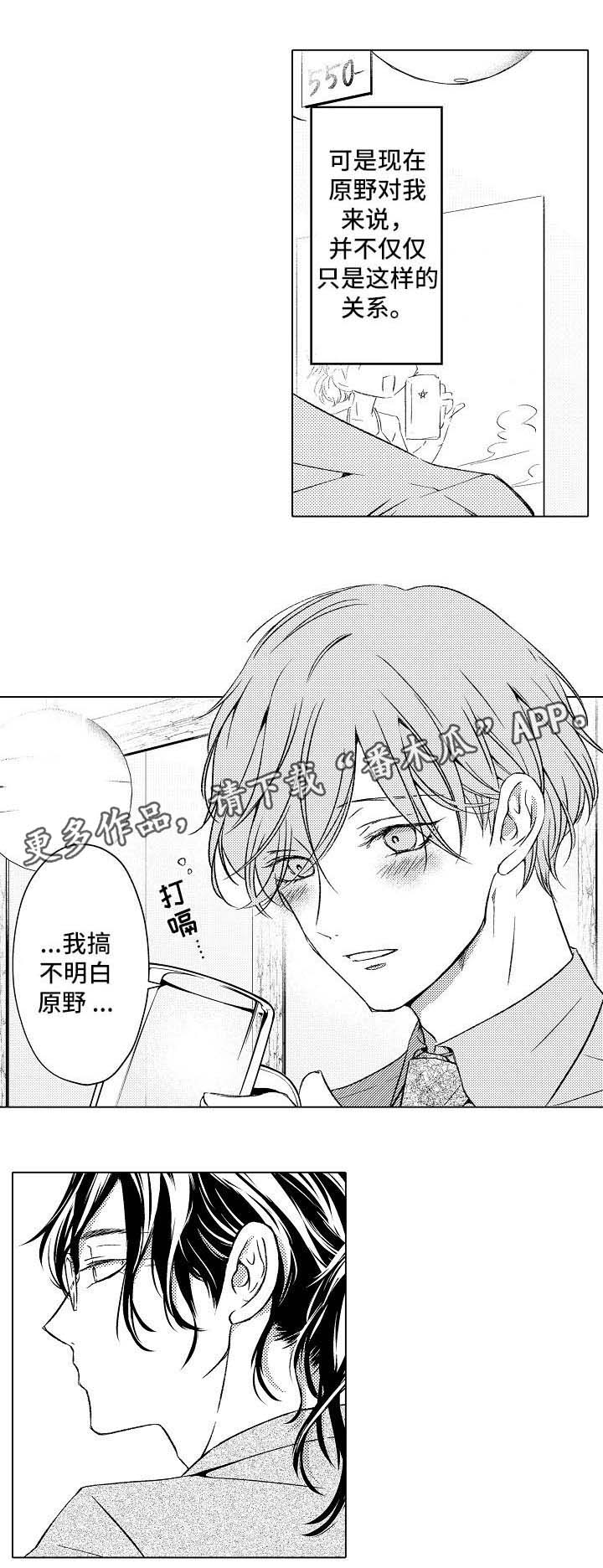 练习对象漫画,第13章：与相佐相见4图