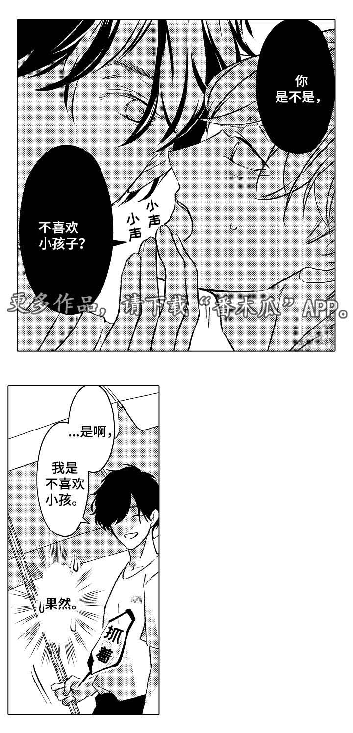 练习对象漫画,第28章：像个小孩4图