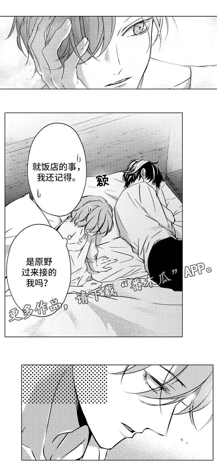 练习对象漫画,第16章：梦3图