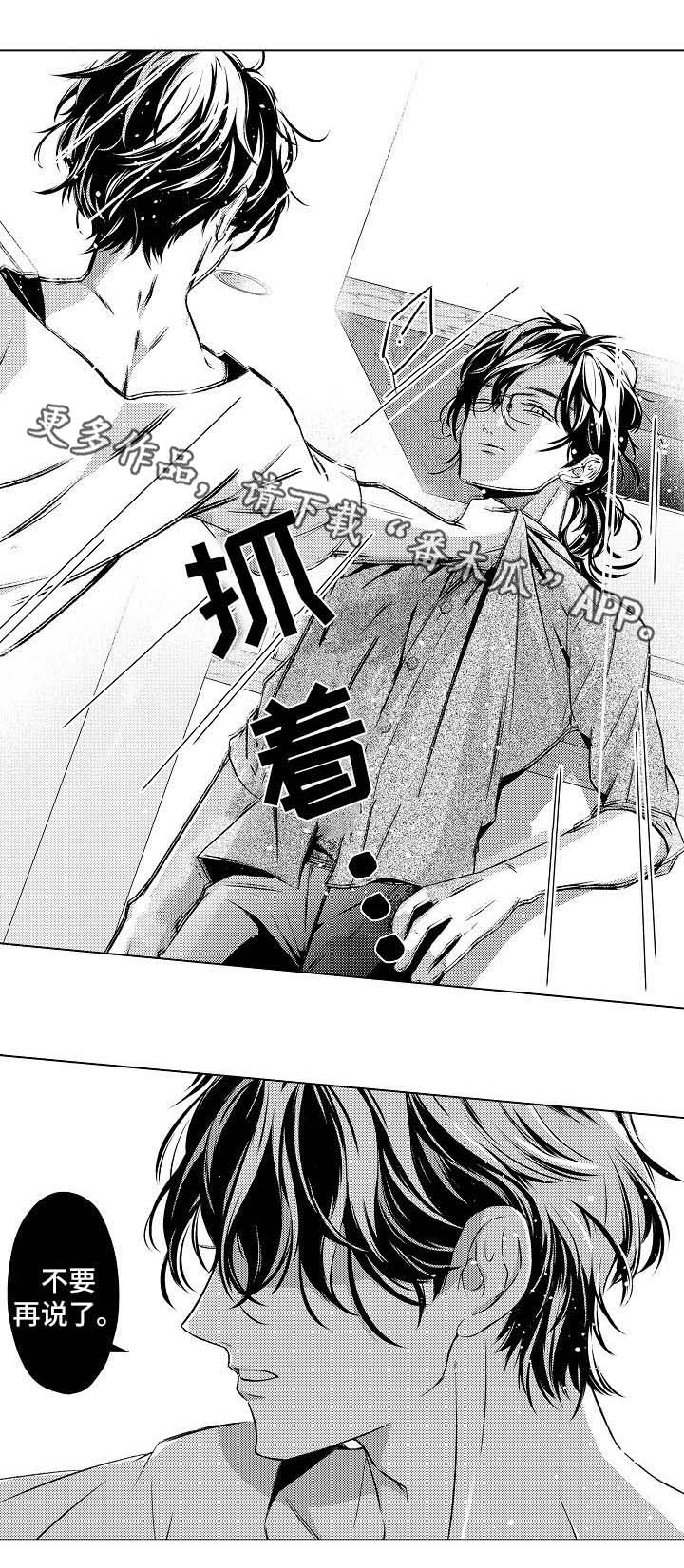 练习对象漫画,第15章：想要独占1图