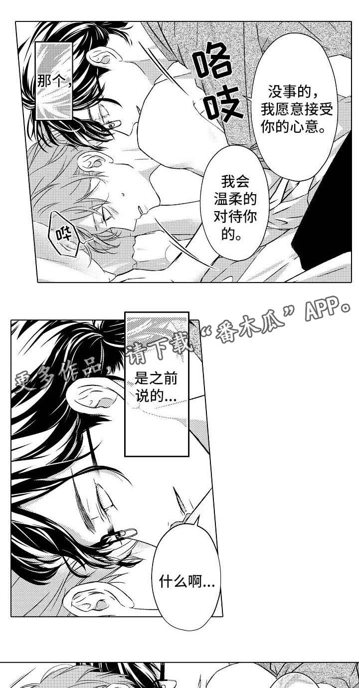练习对象漫画,第16章：梦3图