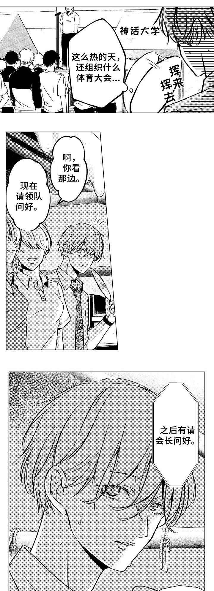 练习对象漫画,第1章：新生代表3图