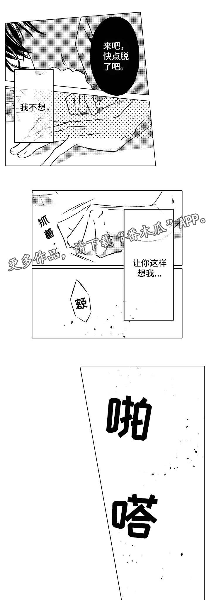 练习对象漫画,第19章：心痛3图