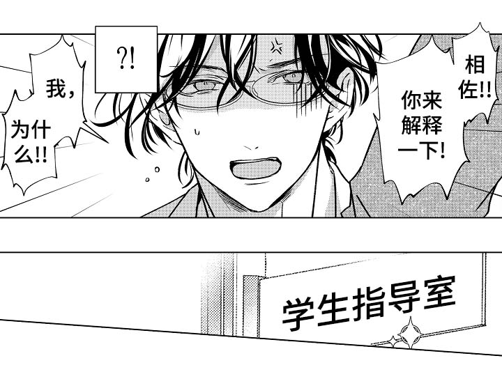 练习对象漫画,第33章：想成为老师4图