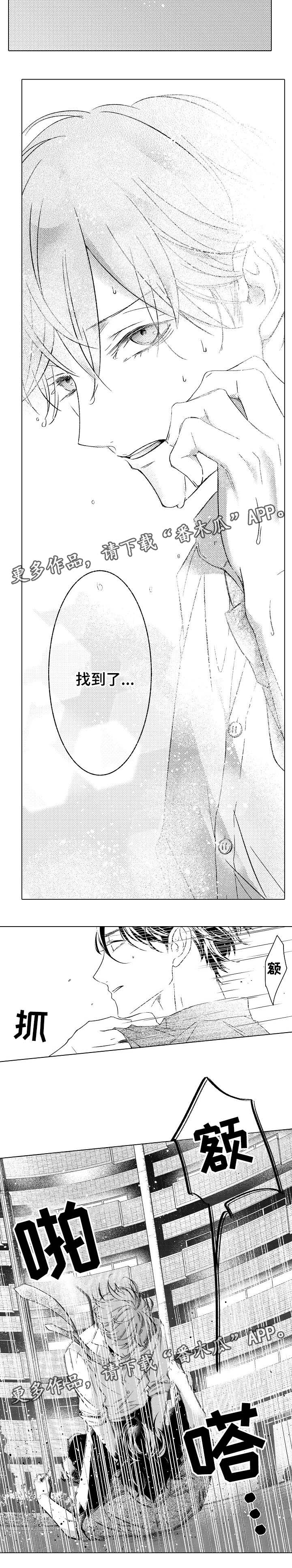 练习对象漫画,第21章：不要再离开我4图