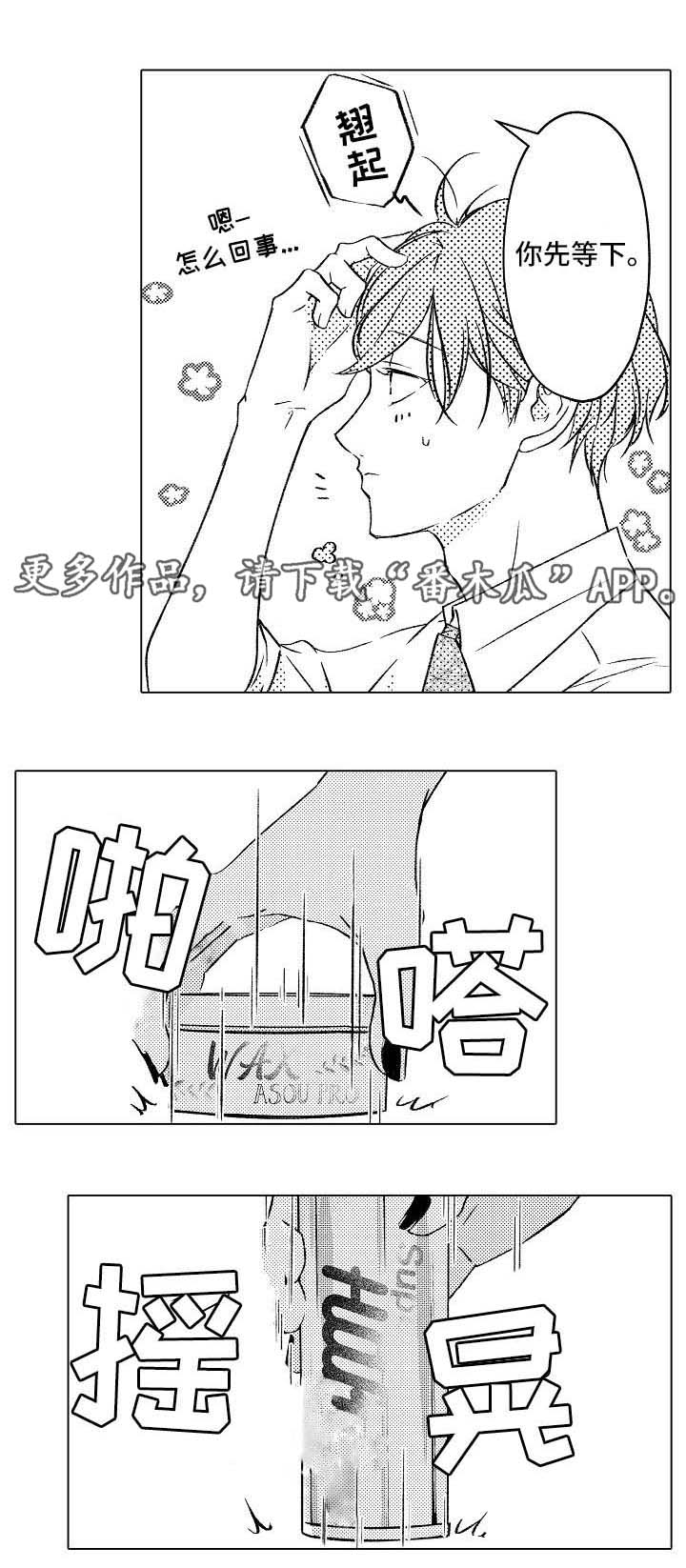 练习对象漫画,第17章：新发型3图