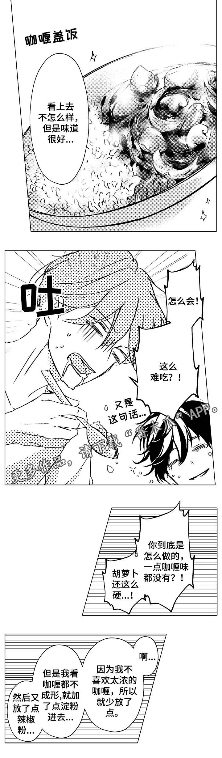 练习对象漫画,第26章：教我做饭1图