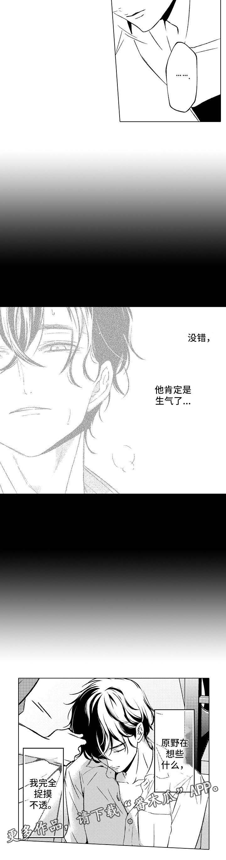 练习对象漫画,第7章：拒绝3图