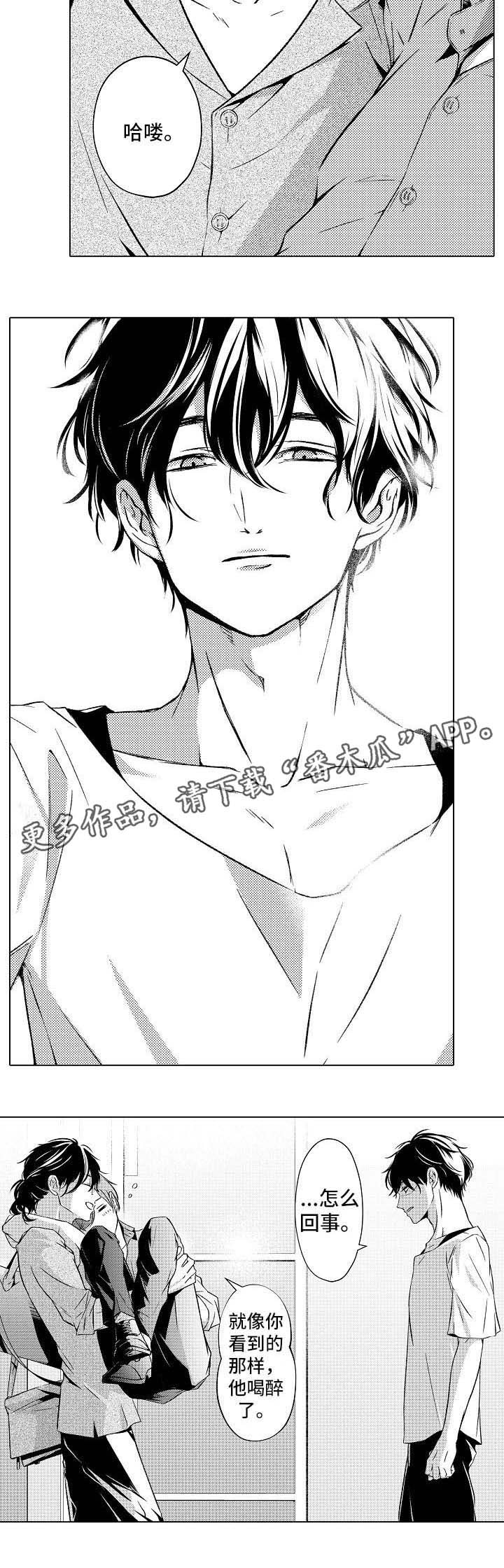 练习对象漫画,第14章：喝醉2图