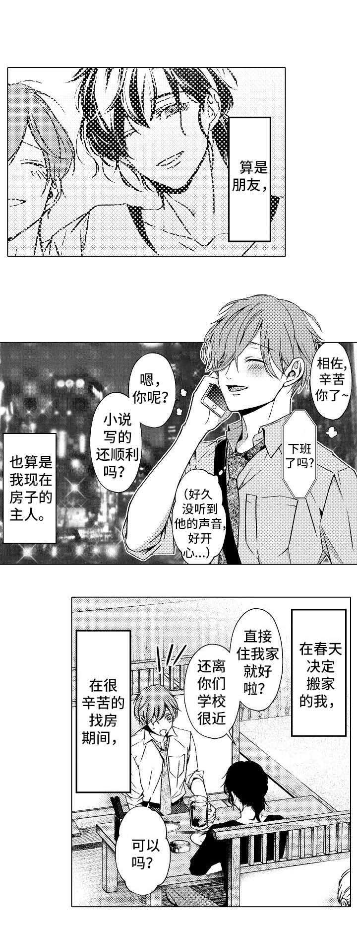 练习对象漫画,第2章：住在一起3图