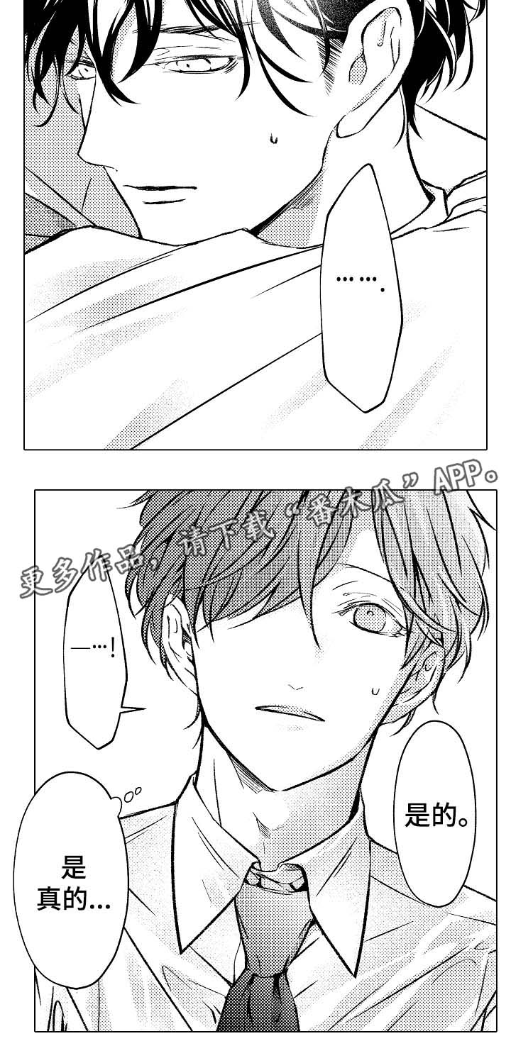 练习对象漫画,第33章：想成为老师4图