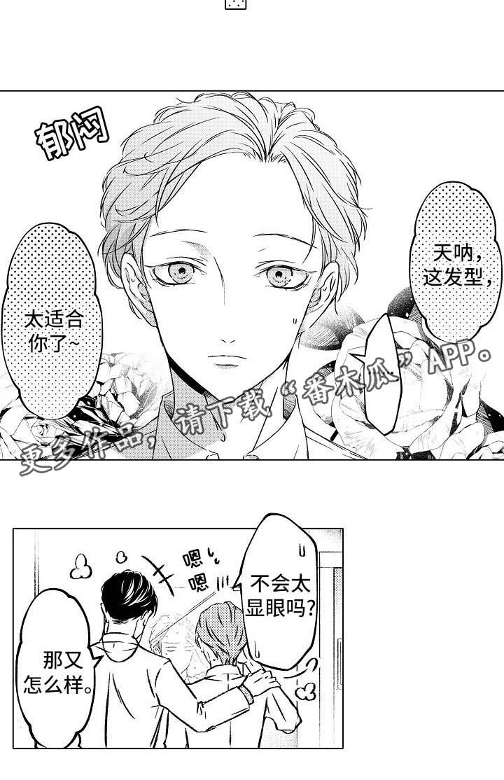 练习对象漫画,第17章：新发型5图