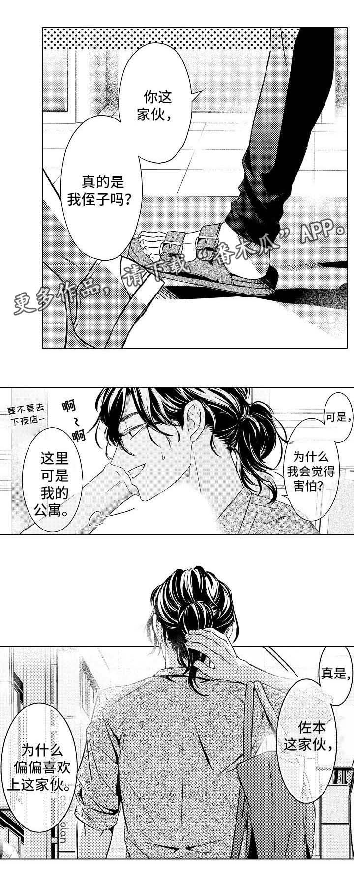 练习对象漫画,第15章：想要独占3图