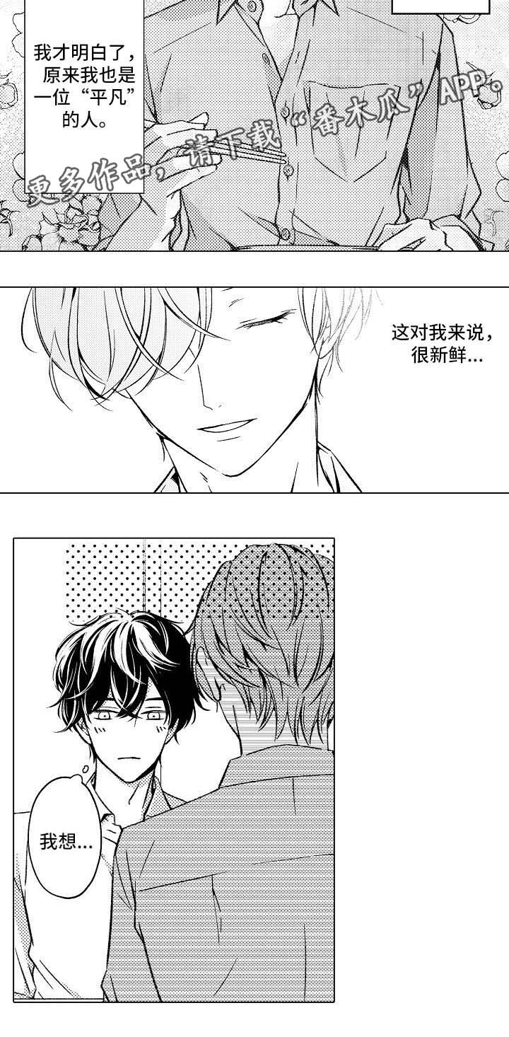 练习对象漫画,第8章：到底在期待什么4图