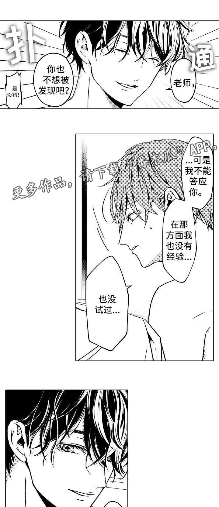 练习对象漫画,第3章：条件2图
