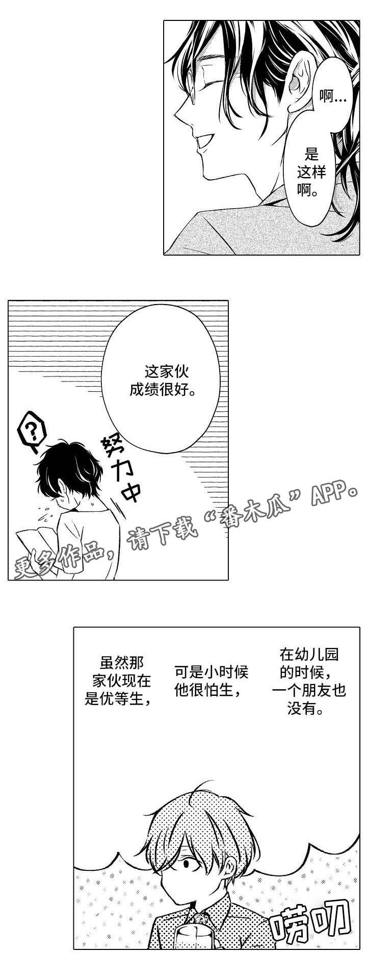 练习对象漫画,第13章：与相佐相见5图