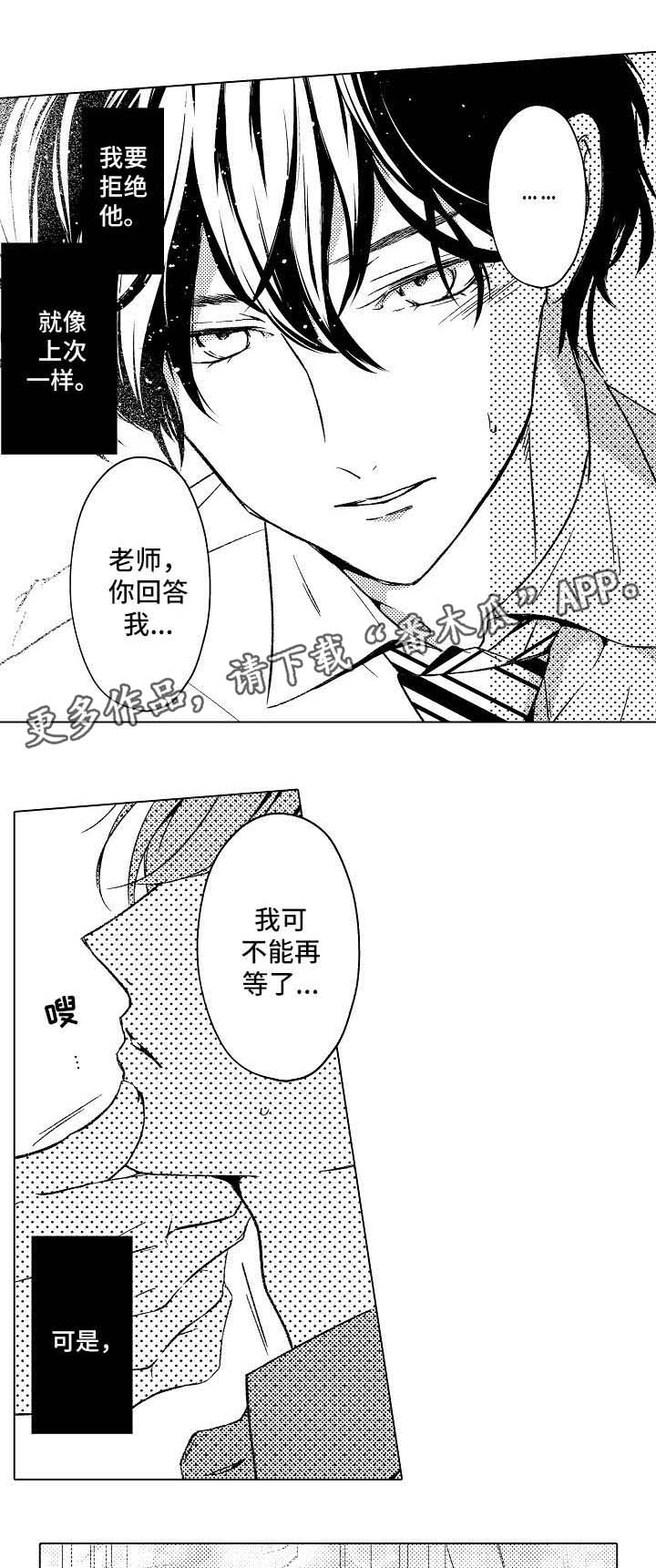 练习对象漫画,第11章：我喜欢你3图