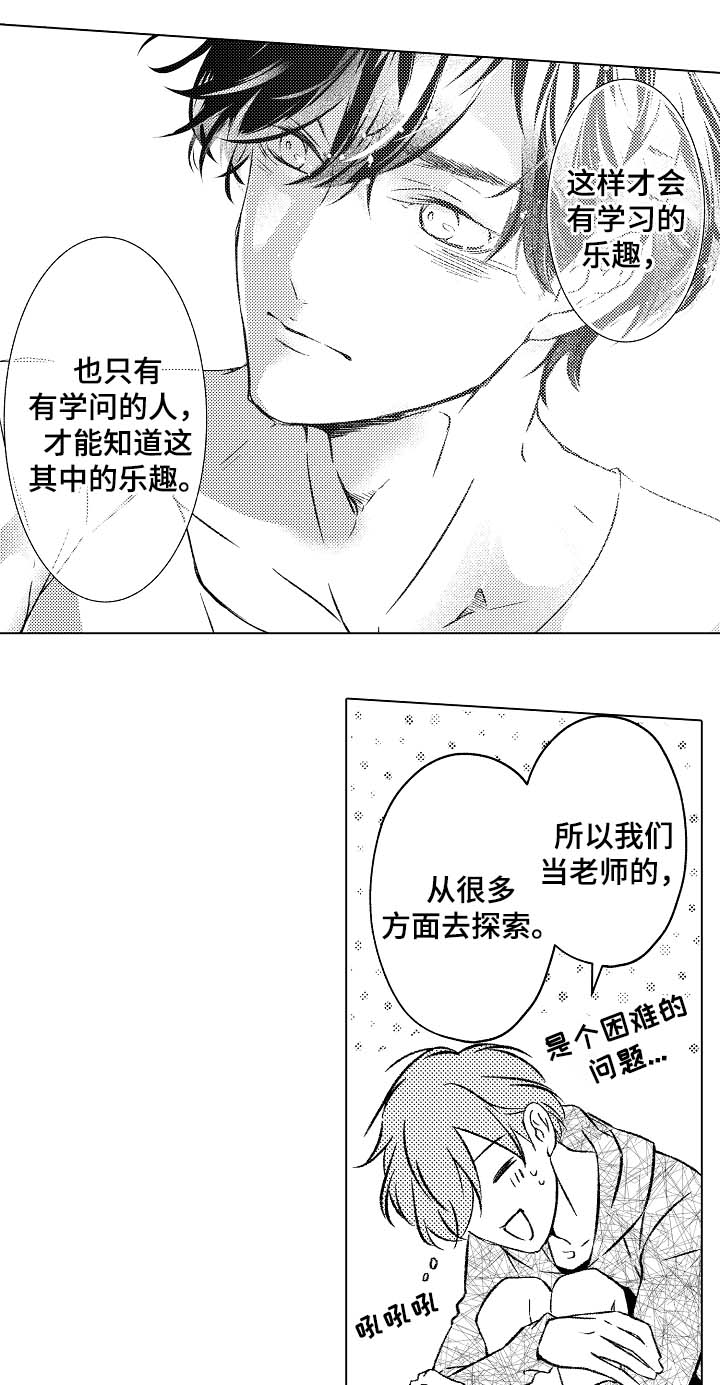 练习对象漫画,第30章：不后悔选择这条路2图