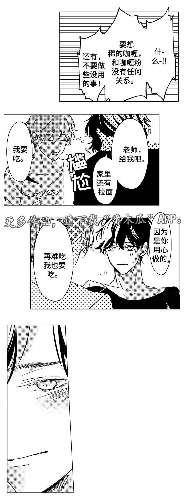 练习对象漫画,第26章：教我做饭2图