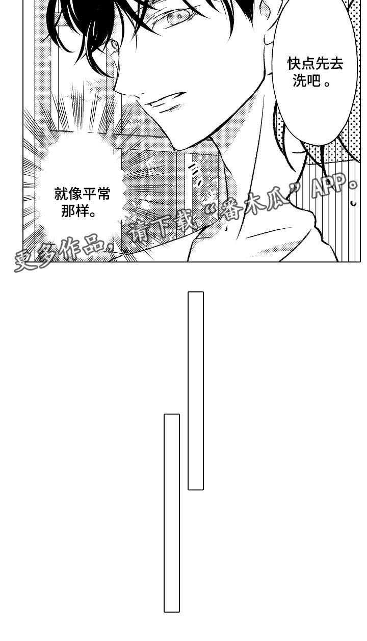 练习对象漫画,第31章：洗澡4图