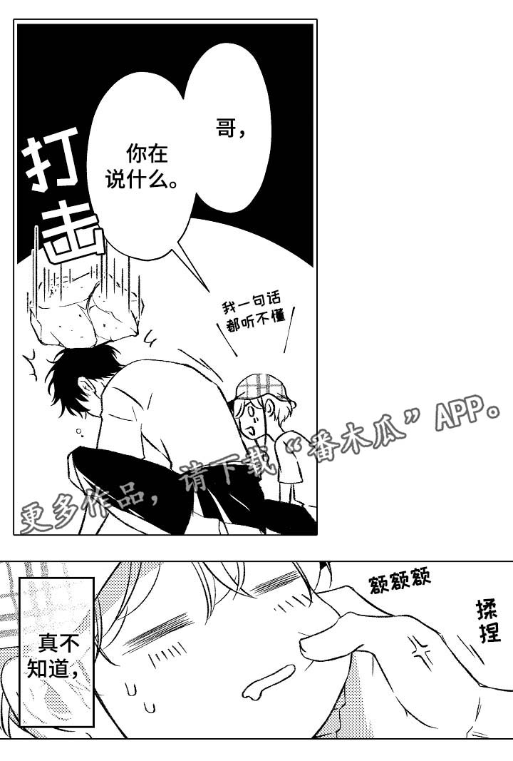 练习对象漫画,第29章：教学5图