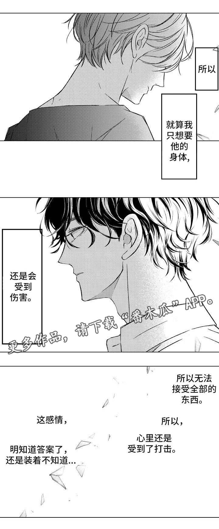 练习对象漫画,第7章：拒绝5图