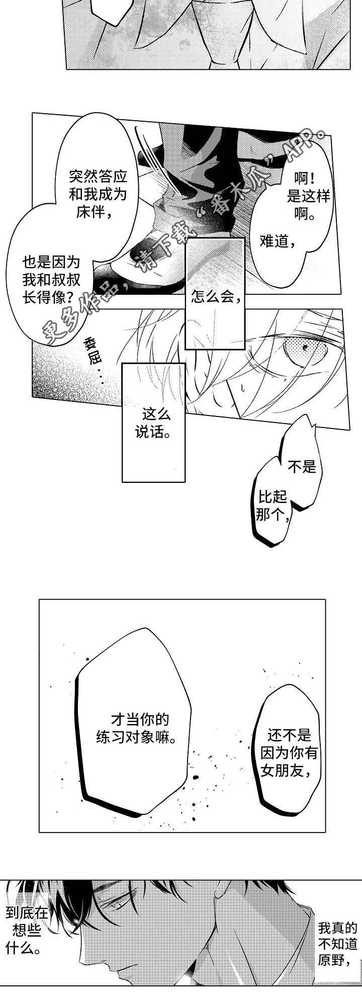 练习对象漫画,第18章：吃醋4图