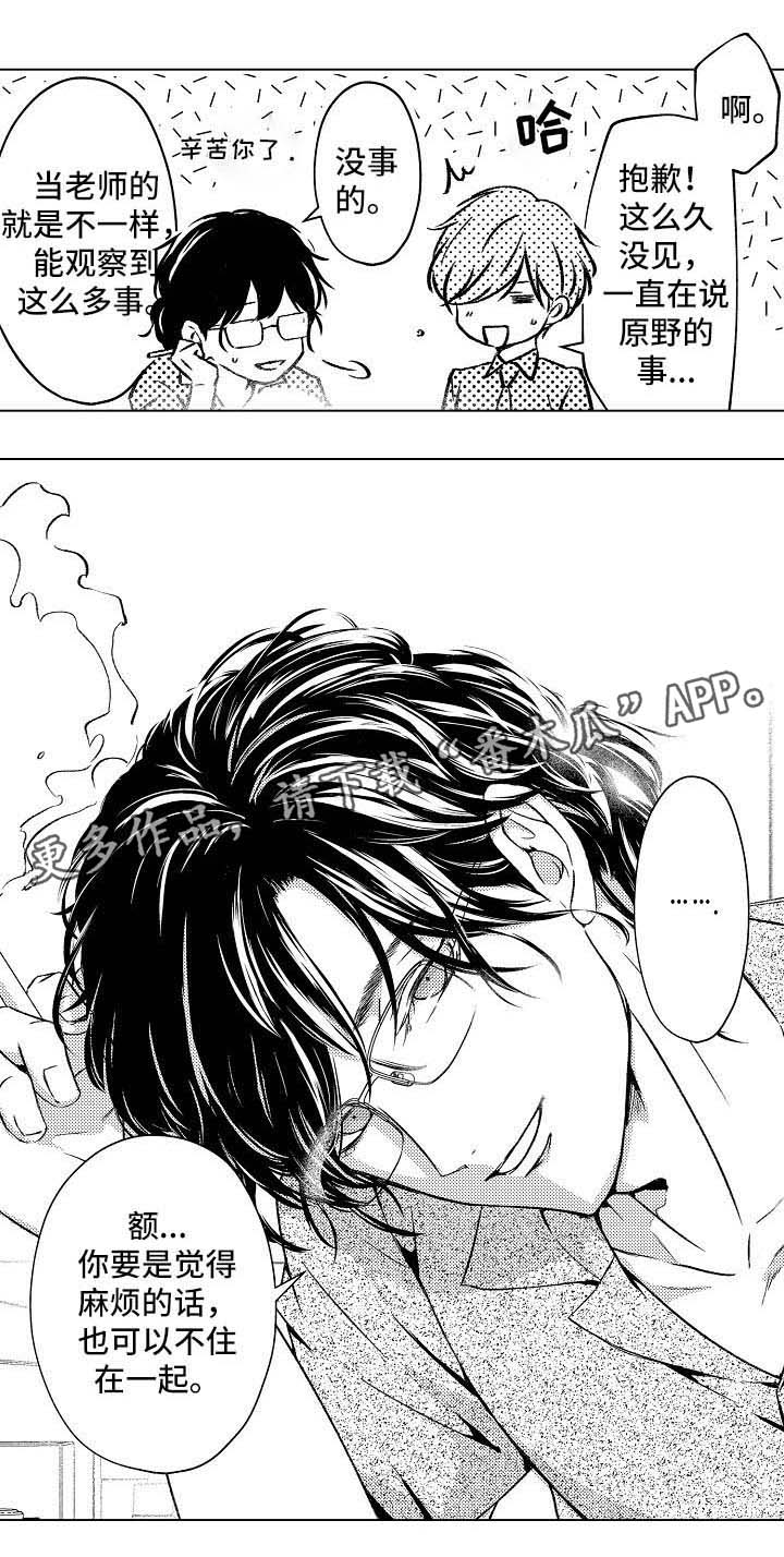 练习对象漫画,第13章：与相佐相见4图