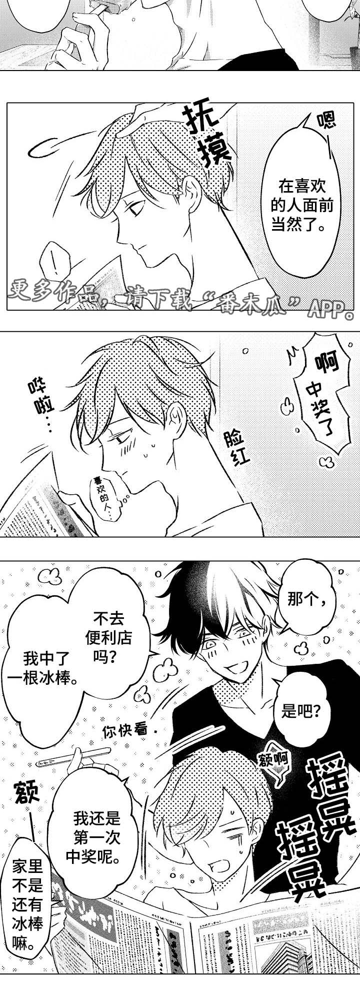 练习对象漫画,第22章：互相坦白4图