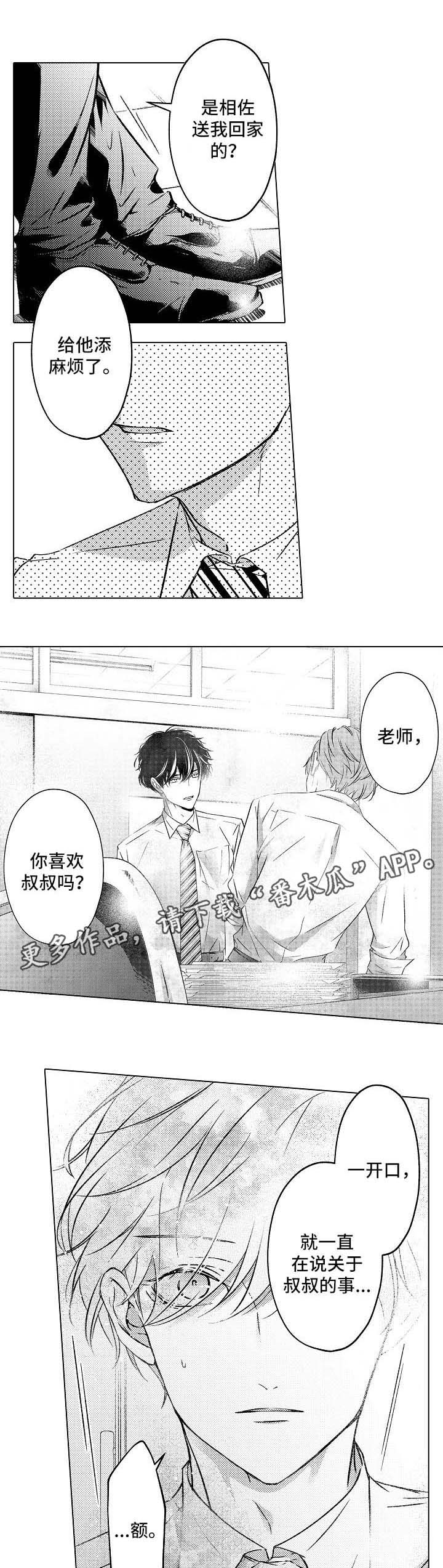 练习对象漫画,第18章：吃醋3图