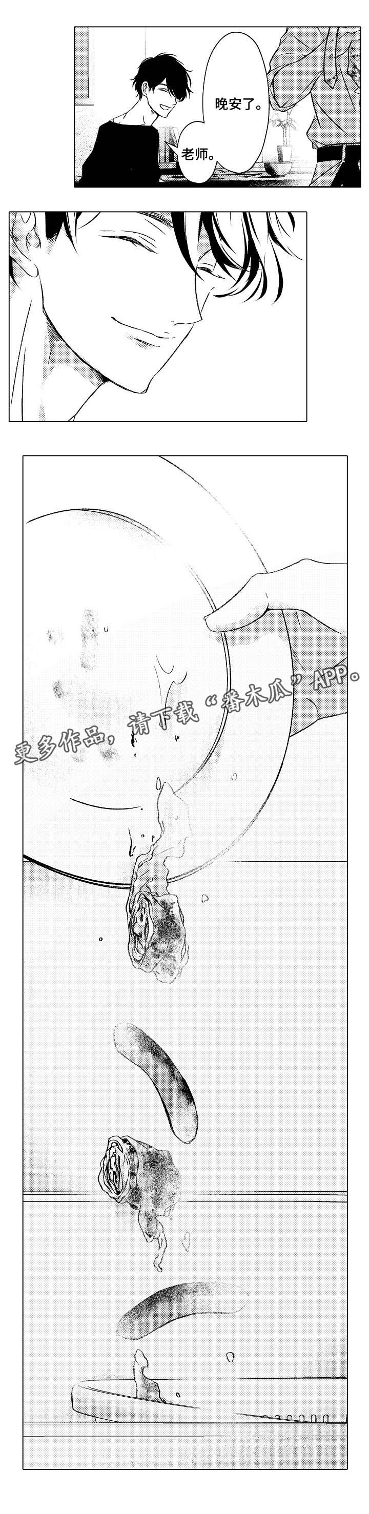 练习对象漫画,第23章：料理5图