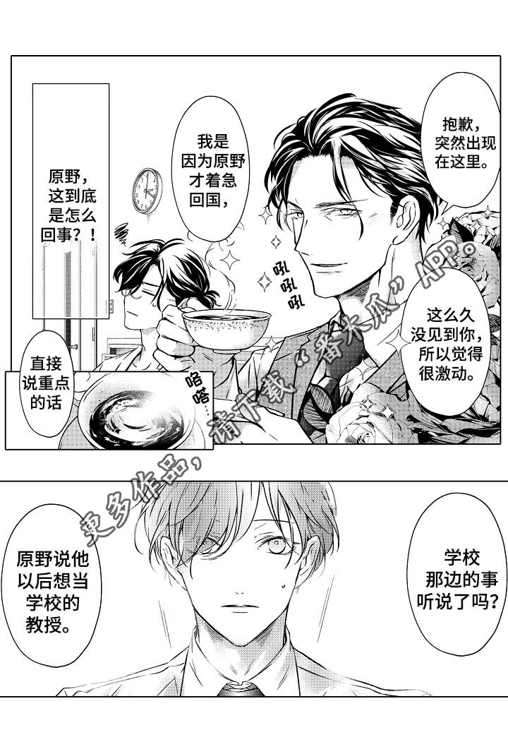 练习对象漫画,第33章：想成为老师5图