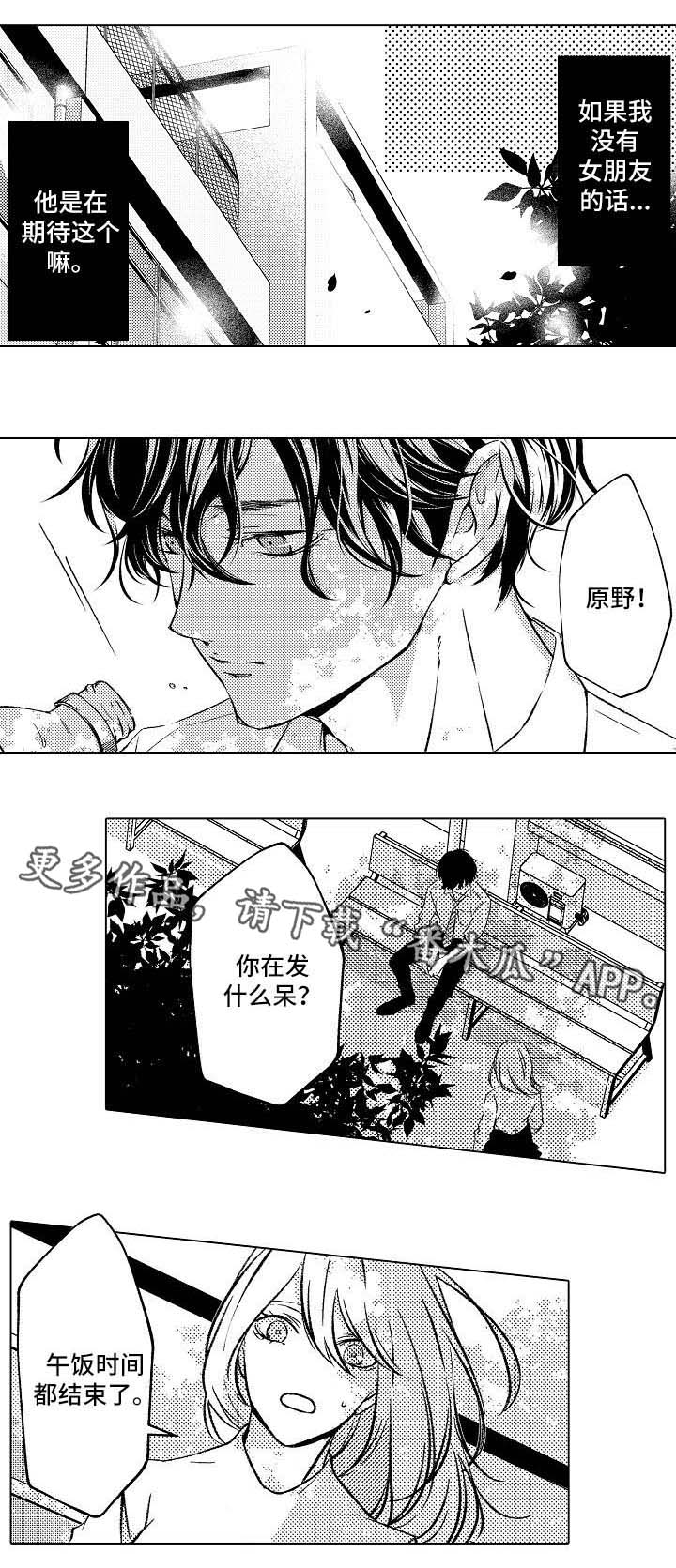 练习对象漫画,第8章：到底在期待什么2图