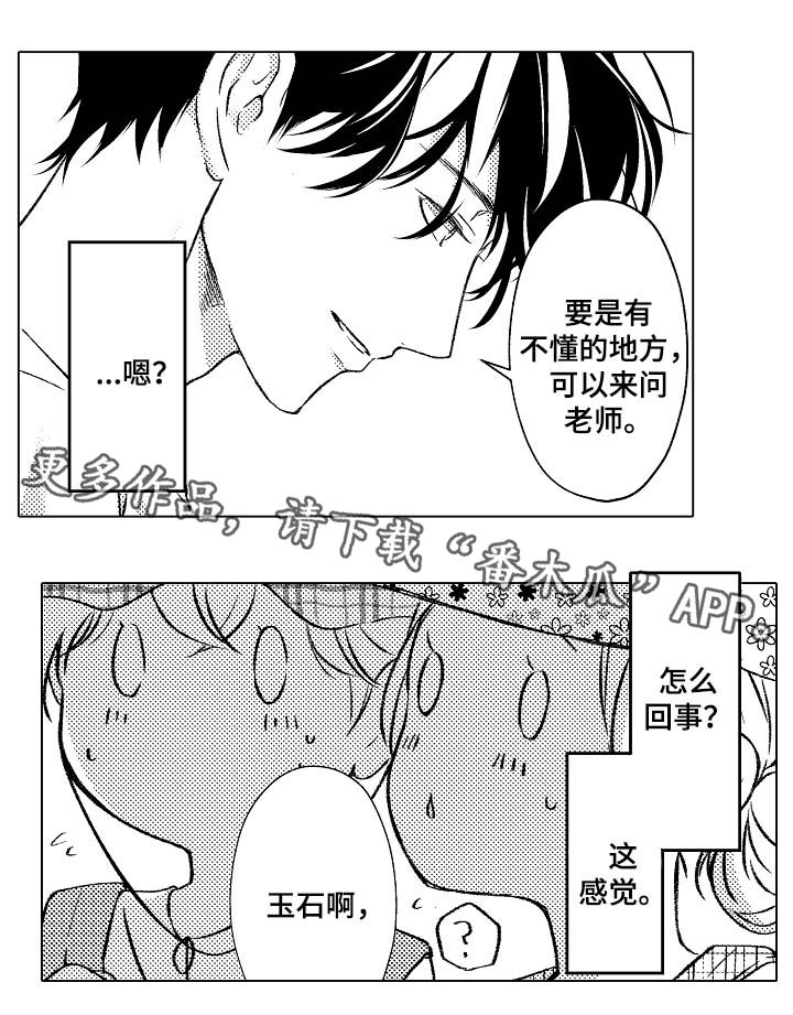 练习对象漫画,第28章：像个小孩2图
