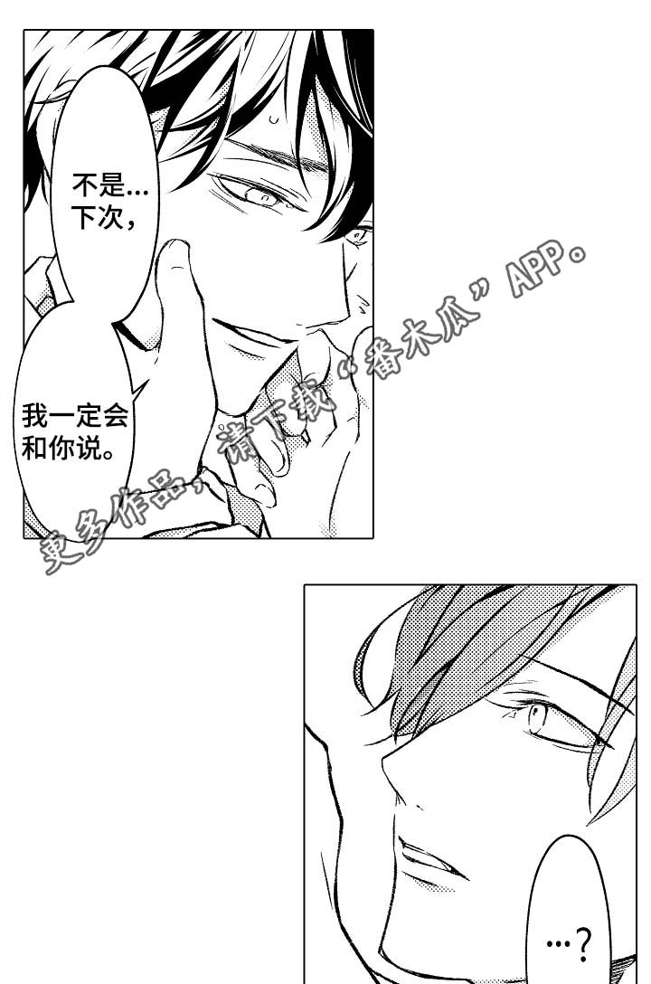 练习对象漫画,第33章：想成为老师4图