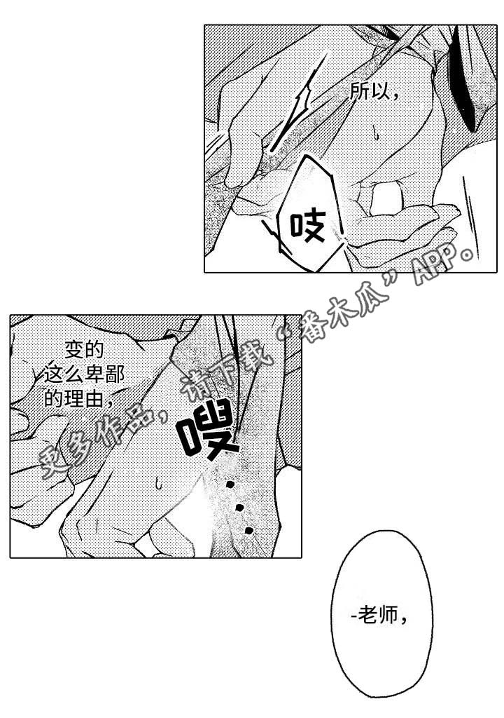 练习对象漫画,第6章： 请多多关照4图