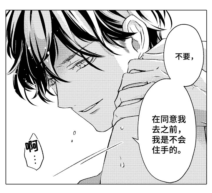 练习对象漫画,第27章：去海边2图