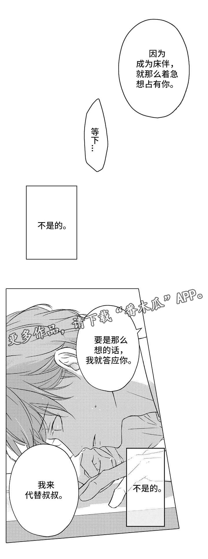 练习对象漫画,第19章：心痛1图