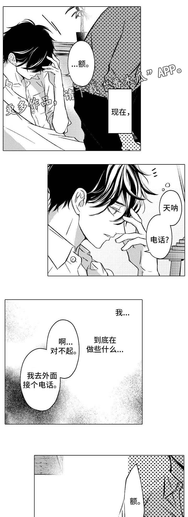 练习对象漫画,第7章：拒绝2图