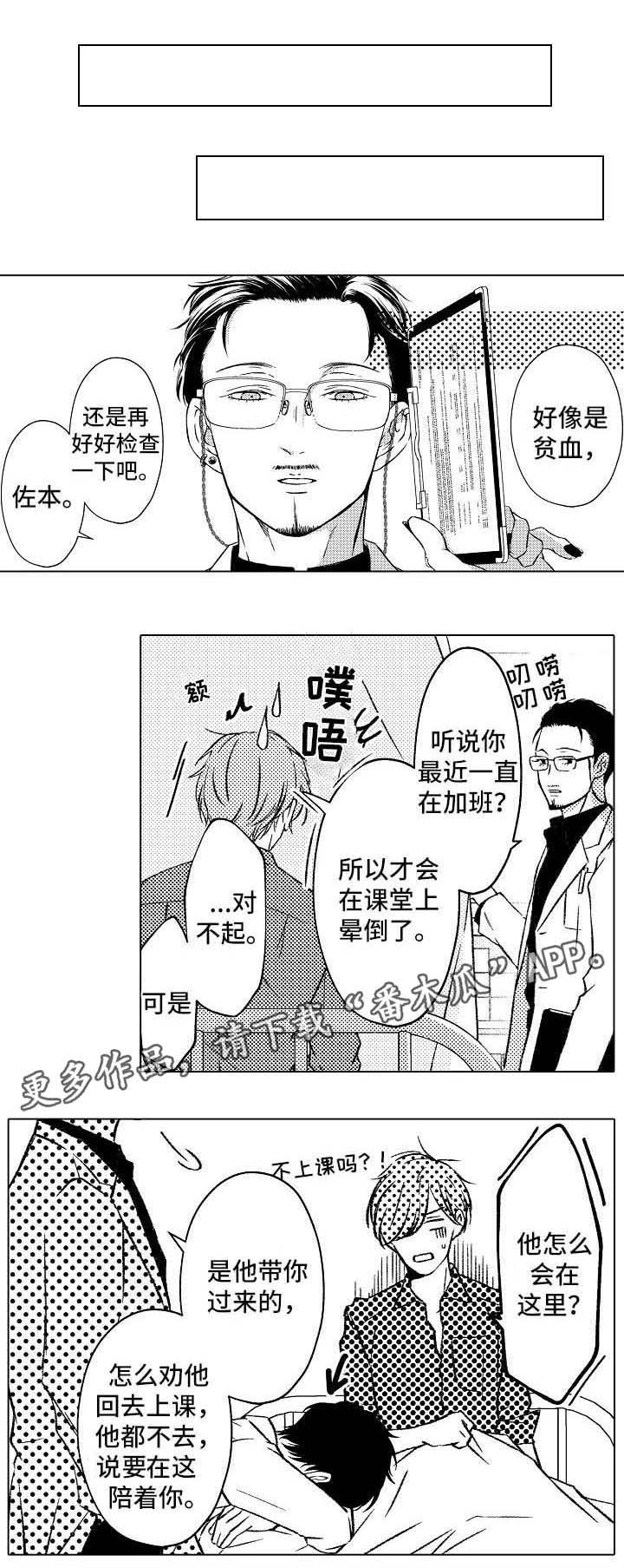 练习对象漫画,第9章：晕倒2图