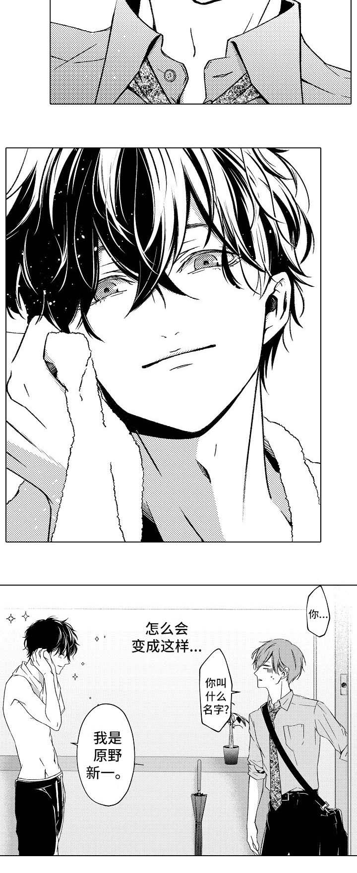 练习对象漫画,第2章：住在一起2图