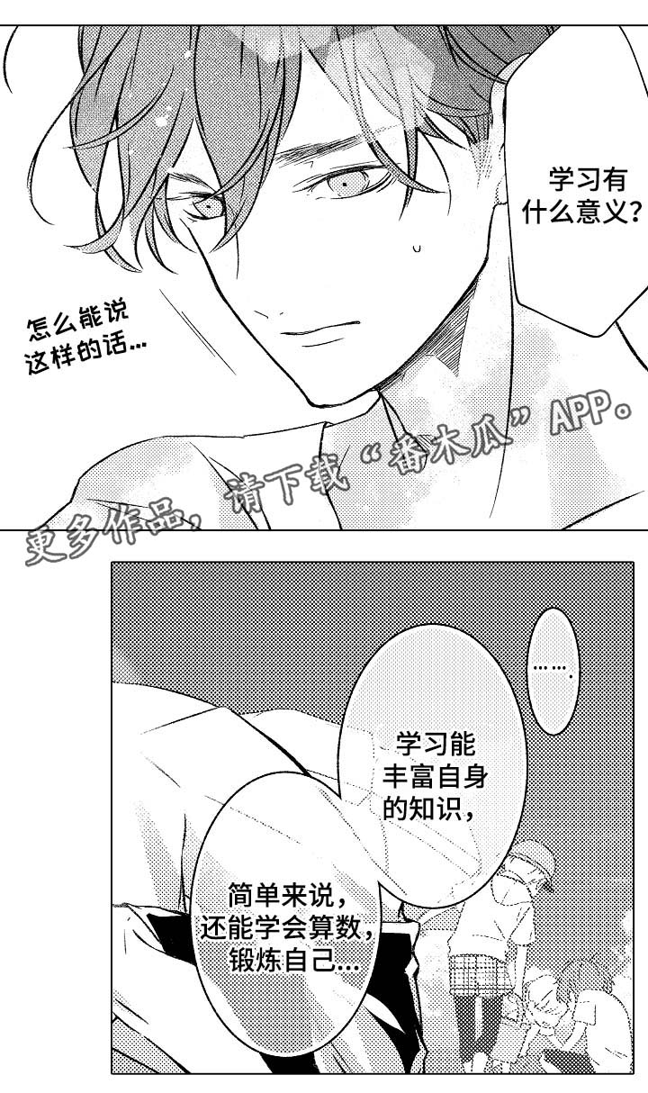 练习对象漫画,第29章：教学3图