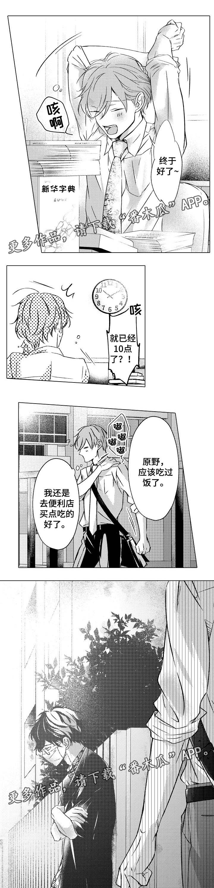 练习对象漫画,第24章：菜谱大全3图