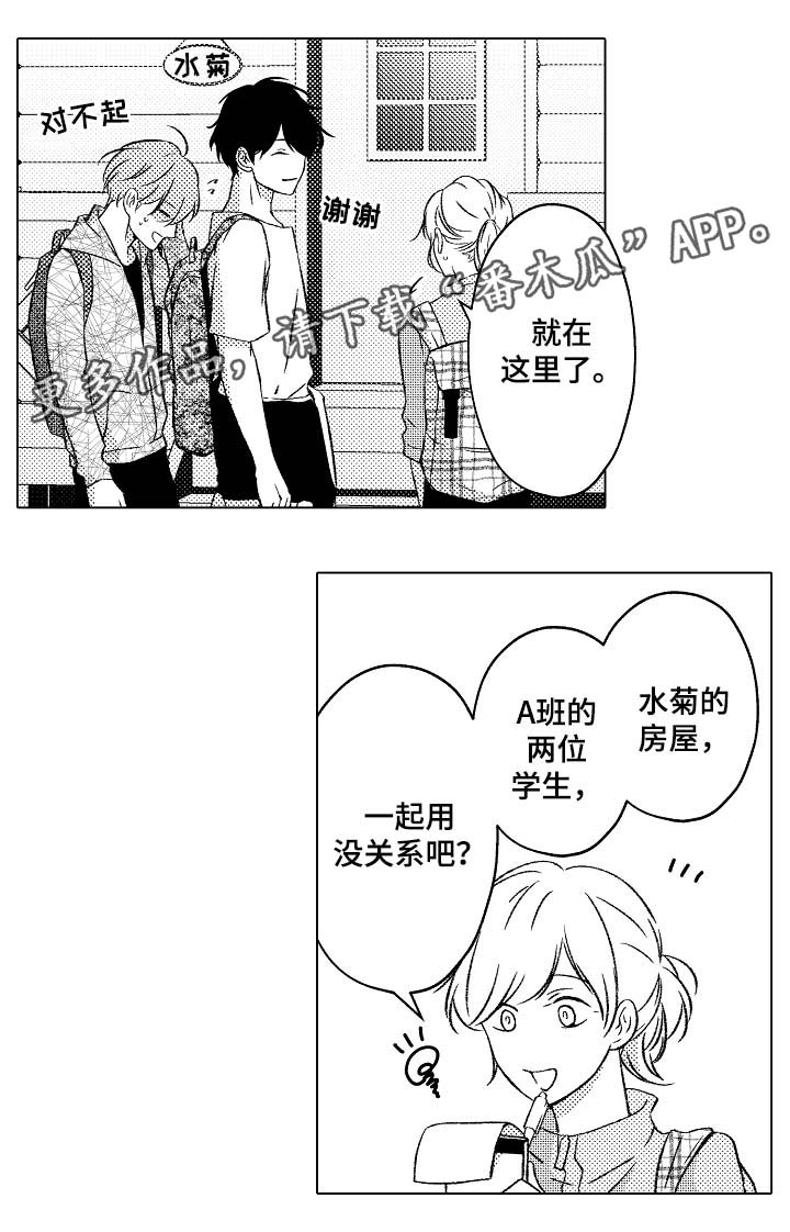 练习对象漫画,第31章：洗澡1图