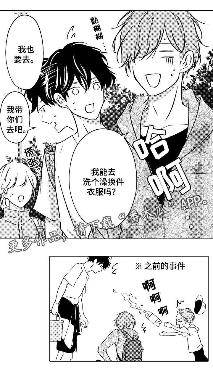 练习对象漫画,第31章：洗澡5图