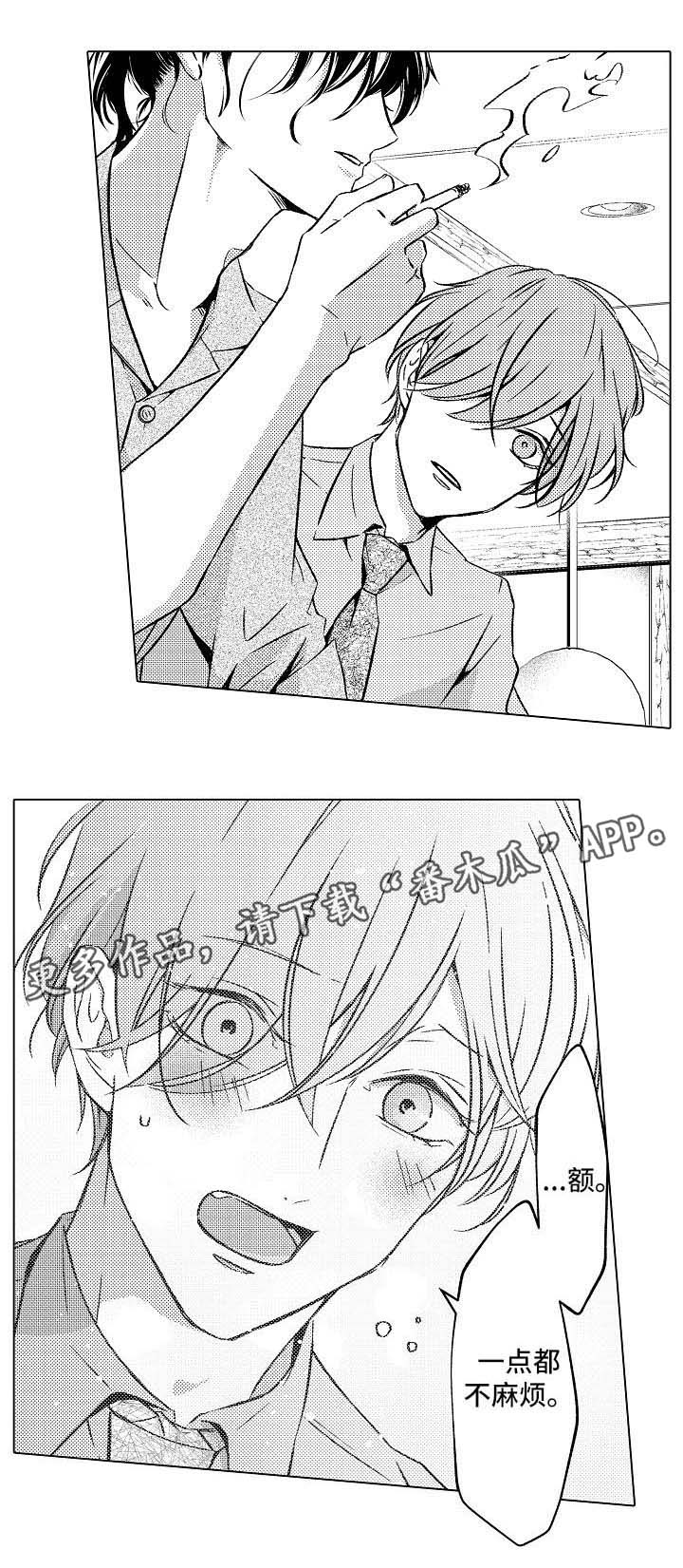 练习对象漫画,第13章：与相佐相见5图